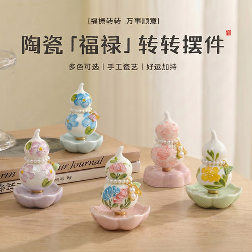 景德镇招财玄学陶瓷转转葫芦小摆件办公室桌面车载装饰品伴手礼物