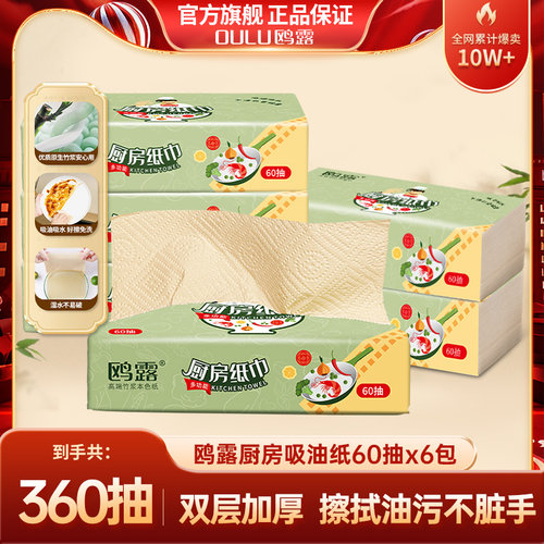 鸥露加厚厨房纸巾60抽6包