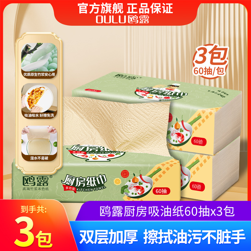 鸥露加厚厨房纸巾60抽3包