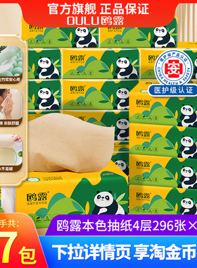 鸥露竹浆抽纸家用实惠装餐巾纸欧露超韧压花面巾纸整箱卫生纸27包