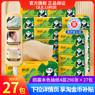 鸥露竹浆抽纸家用实惠装餐巾纸欧露超韧压花面巾纸整箱卫生纸27包