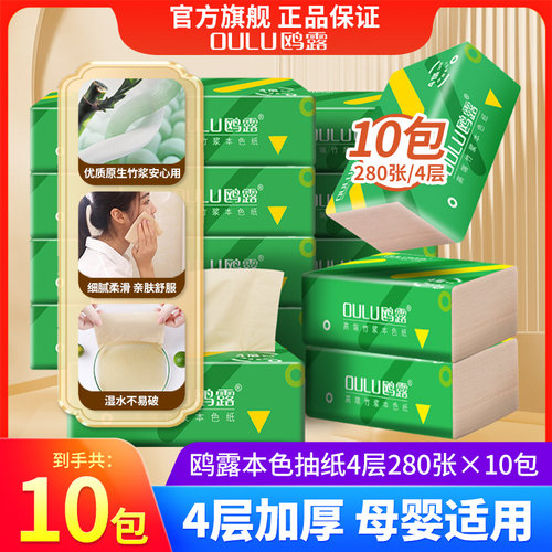 鸥露竹浆抽纸家用实惠旗舰店官网