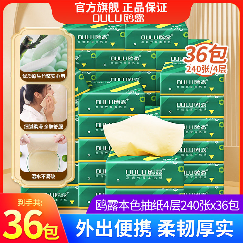 鸥露竹浆抽纸本色便携式餐巾纸整箱欧露卫生纸巾实惠装240张/36包