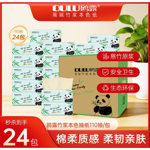 鸥露110抽24包3层竹浆纸细腻亲肤