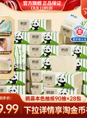 【全网爆卖30w+】鸥露竹浆抽纸整箱餐巾纸欧露本色婴儿擦手纸28包