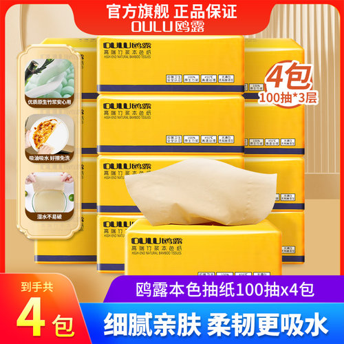 鸥露抽纸100抽4大包实惠装