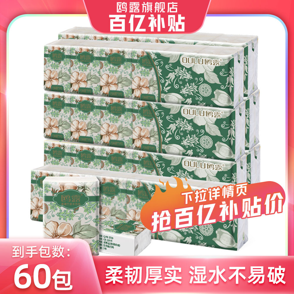 鸥露本色手帕纸小包随身装便携式餐巾纸欧露旗舰店迷你面巾纸60包