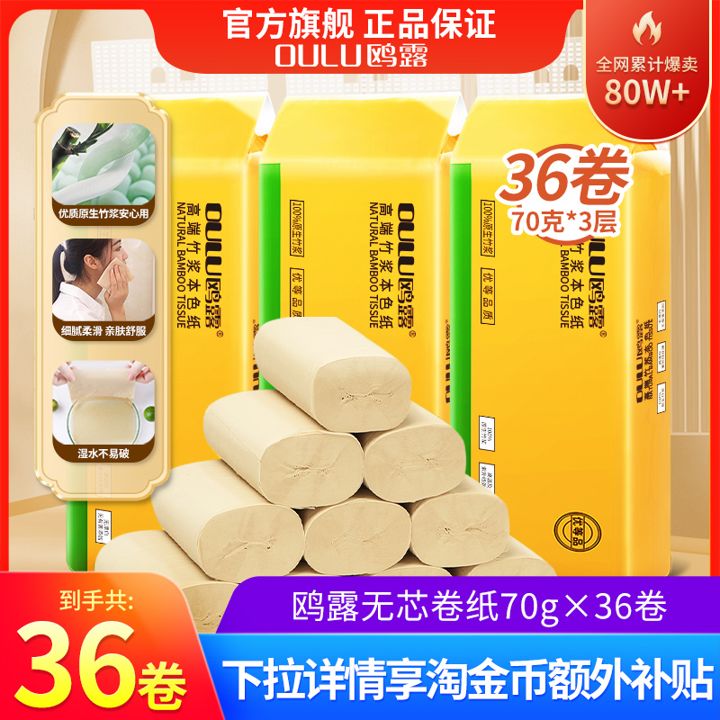 鸥露无芯卷纸家用实惠装36卷