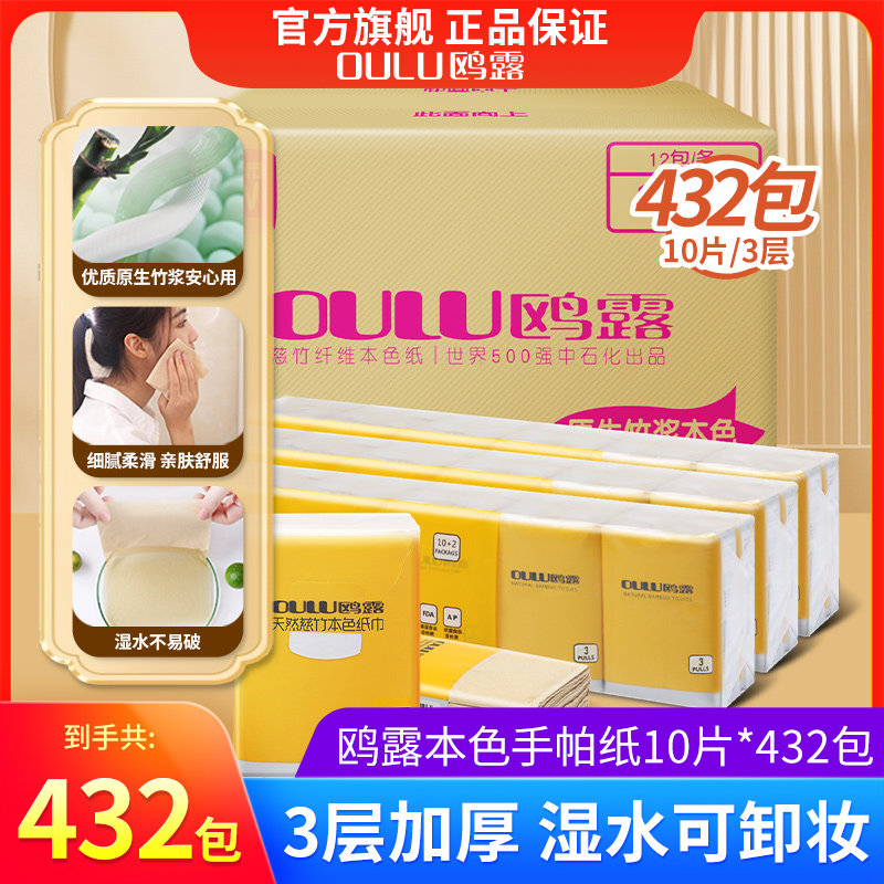 鸥露竹浆纸整箱实惠装餐巾纸本色纸巾便携式迷你手帕纸整箱432包