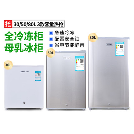 新力（NEWLI）母乳储奶全冷冻箱带锁小冰柜家用立式抽屉式小冰箱