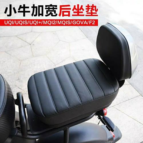 小牛电动车后坐垫加宽加厚