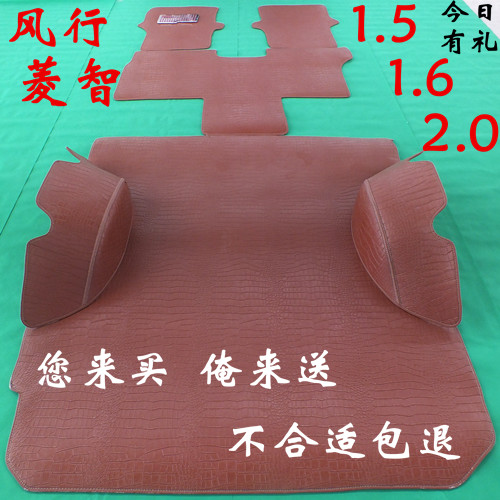 v3东风风行M3全车脚垫M5