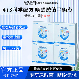 【嘌呤无忧】华大益生菌优美达清风尿酸嘌呤酸值高益生菌正品官方