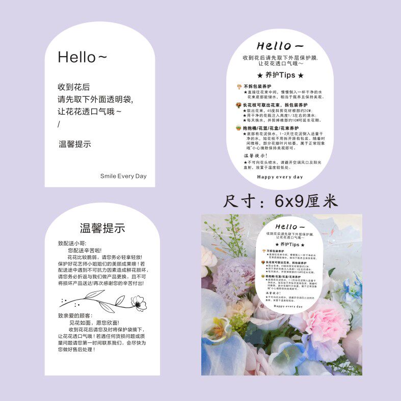 收花小贴士贴心温馨提示贴养护贴