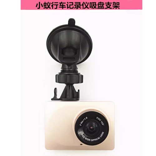 适用小蚁yi行车记录仪吸盘支架青春版动力版固定底座改装专用配件