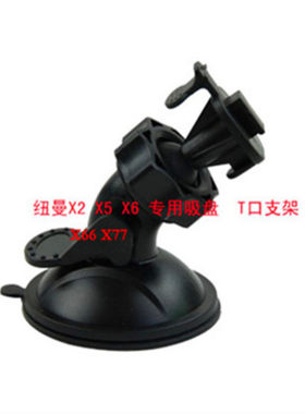 适用纽曼Newsmy行车记录仪微影X2 X5 X6 X66 X77专用吸盘支架T口