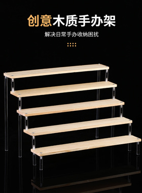 盲盒收纳展示架亚克力多层陈列架实木阶梯形手办娃娃模型收纳架子