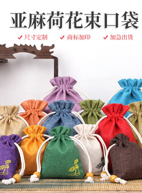 纯棉麻布袋子小杯袋首饰包收纳袋束口袋抽绳手工锦囊文玩袋盘珠袋