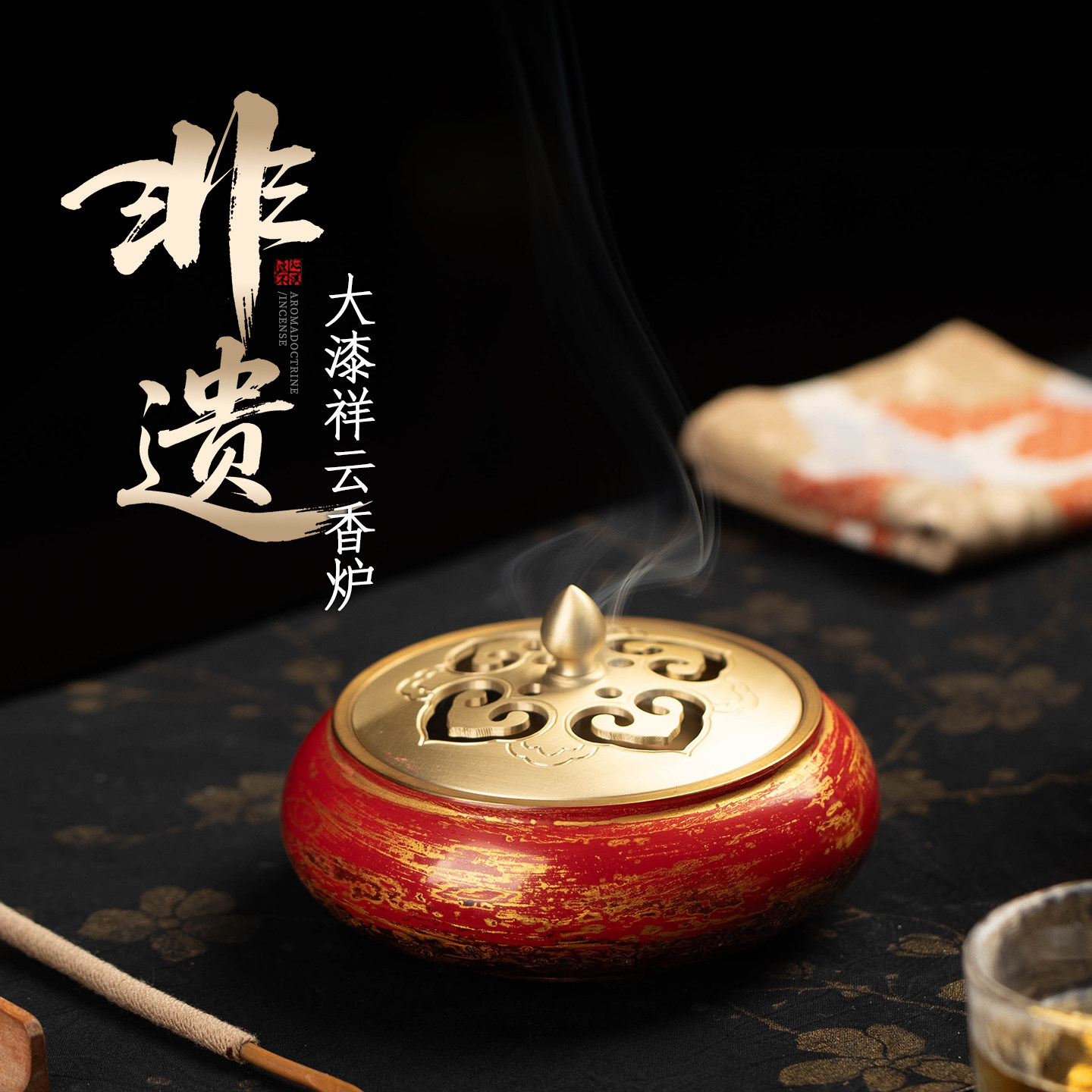 非遗大漆纯黄铜盘香炉