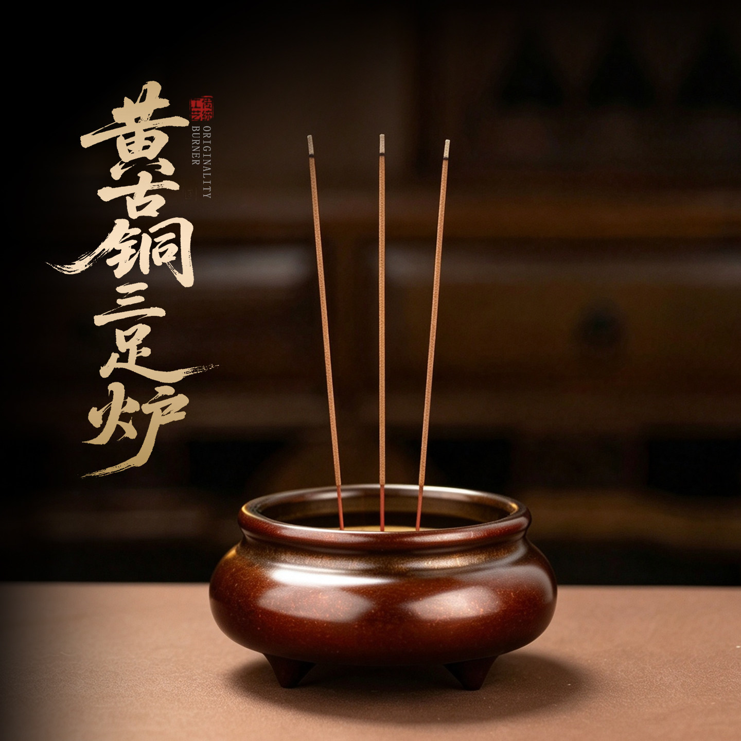 纯黄铜财神供奉线香炉