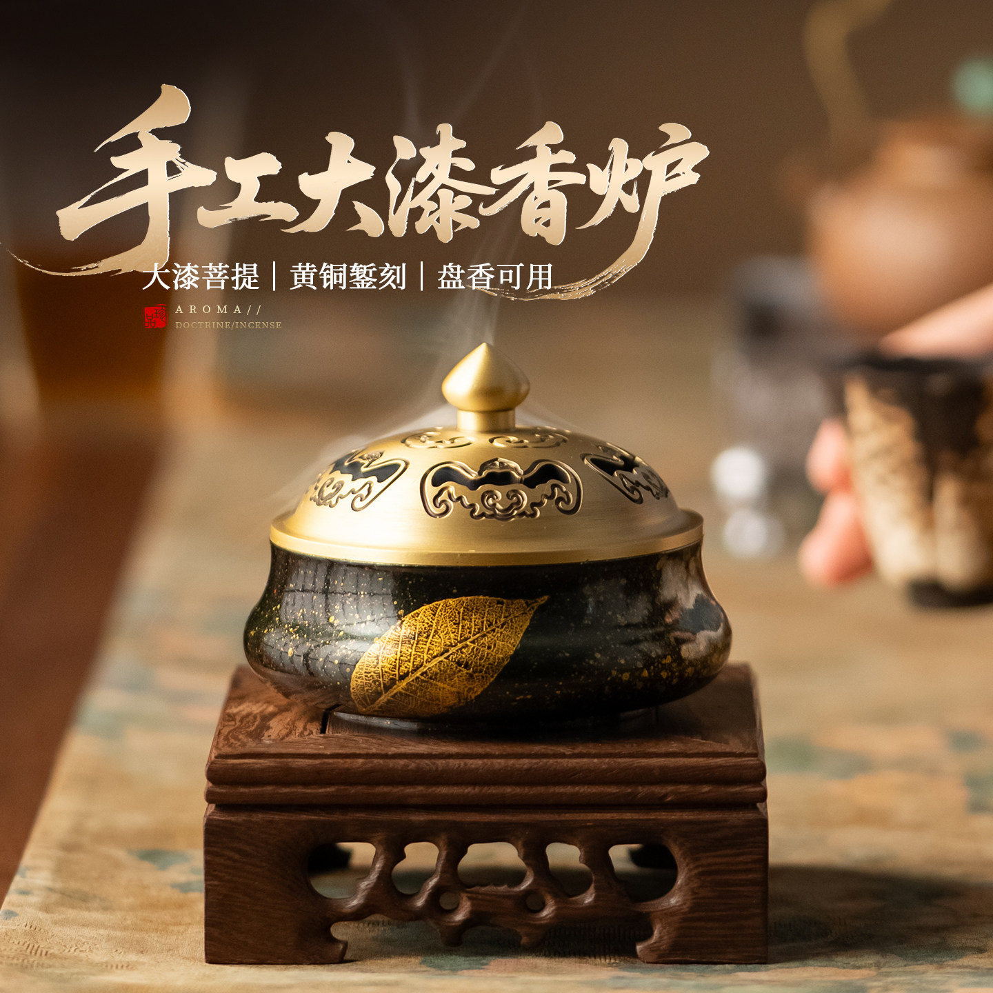 纯黄铜非遗大漆宣德盘香炉