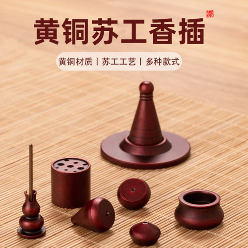 黄铜多孔九孔香插线香加大加粗藏香香炉礼佛香座香笠香立苏工葫芦