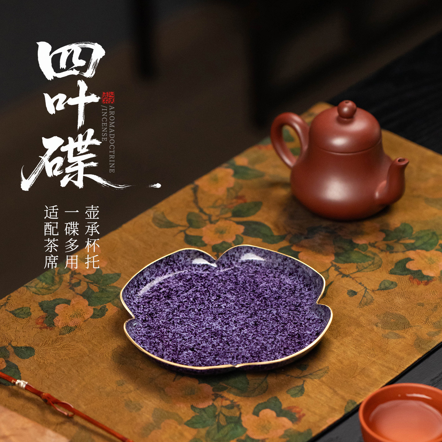 中国风黄铜四叶草线香香盘图片