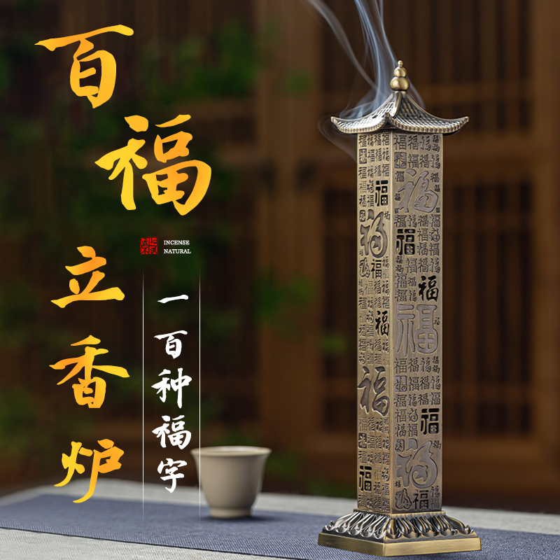 百福立式香炉铜合金香薰炉卧香炉家用室内线香炉插香座香插檀香炉