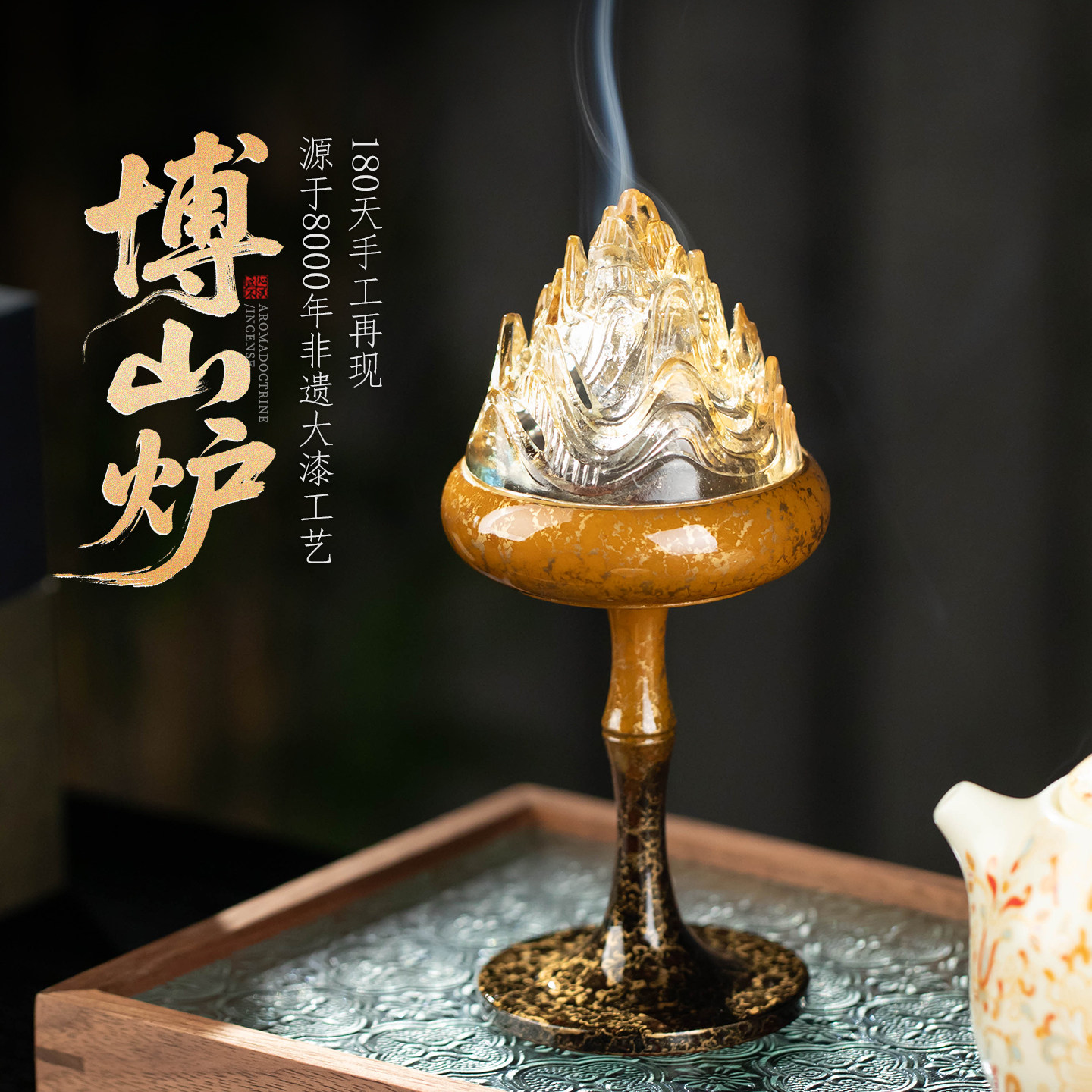 纯黄铜大漆博山香篆炉