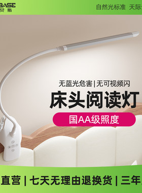德贝斯儿童卧室床头阅读灯护眼台灯学习专用夹式夹子书桌灯插电式