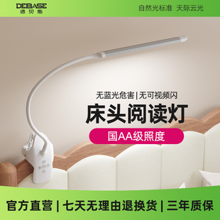 德贝斯儿童卧室床头阅读灯护眼台灯学习专用夹式夹子书桌灯插电式
