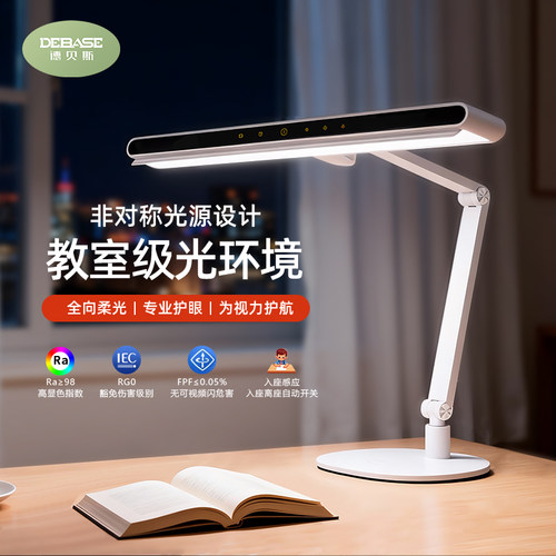 德贝斯全光谱桌面大路灯护眼灯学习专用台灯儿童学生书桌阅读无影