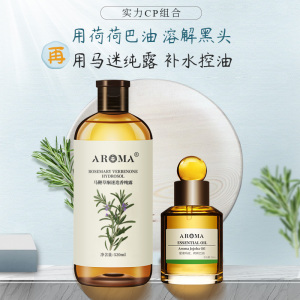 爱诺玛亚荷荷巴油马迷纯露去黑头控油保湿祛黑头霍霍巴油