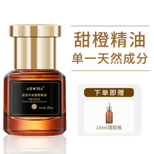甜橙精油单方香薰天然植物橘子柑橘身体面部按摩油家用正品 便携装