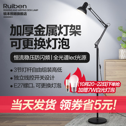 锐本 长臂折叠落地灯LED调光调色简约客厅卧室护眼书房办公台灯