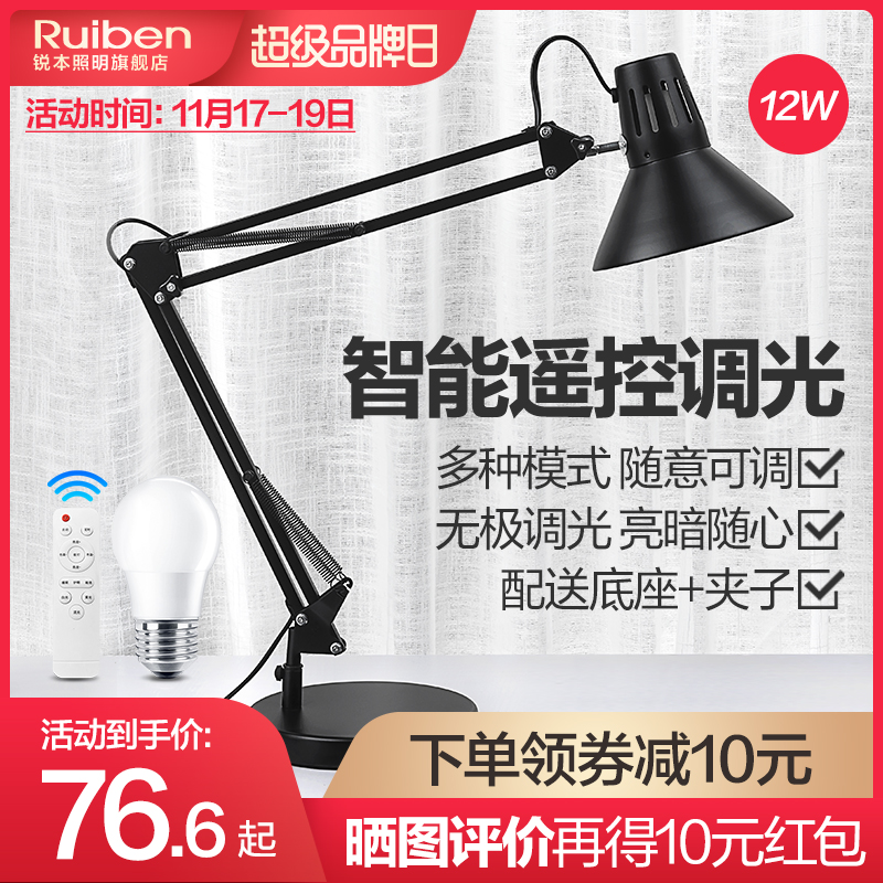 书房工作护眼台灯锐本长臂折叠