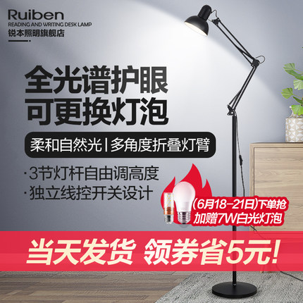 锐本 长臂折叠落地灯LED调光调色简约客厅卧室护眼书房办公台灯