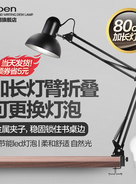 锐本LED长臂护眼美甲美睫台灯拍摄夹子床头学习工作维修绘画纹身