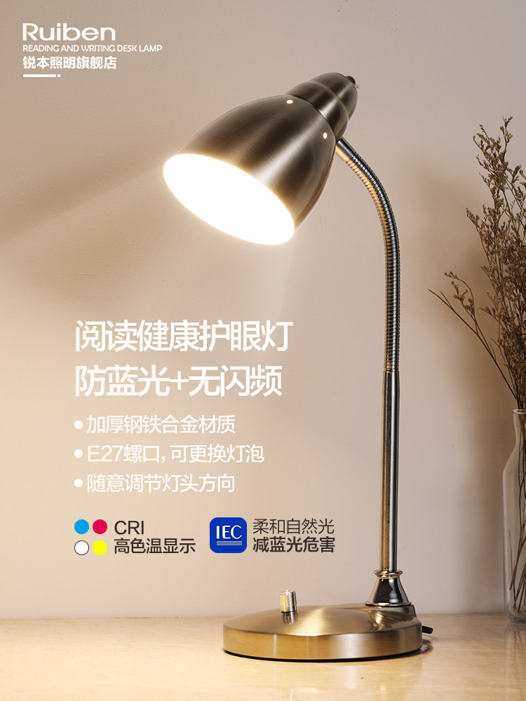 锐本护眼工作台灯酒店套房插电式e27螺口灯泡读写护眼学习led灯