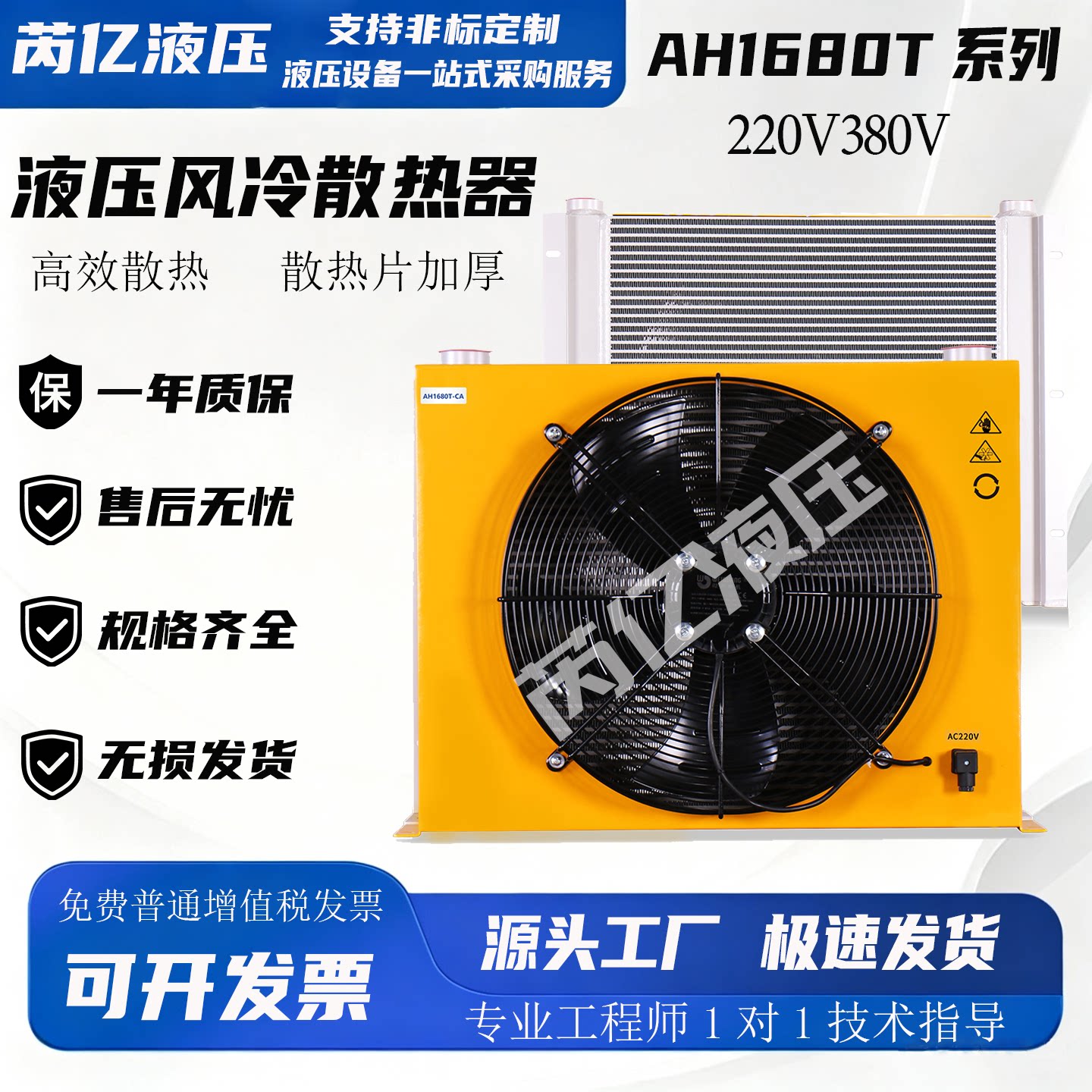 芮亿液压油散热器AH1680风冷却器图片