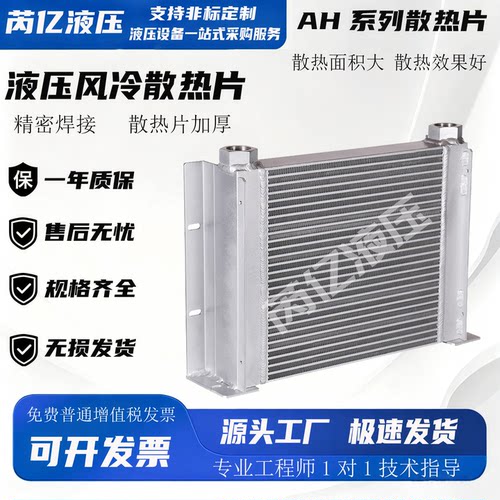 芮亿液压油散热器AH系列散热片