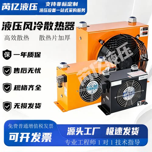芮亿液压工业风冷却器源头工厂