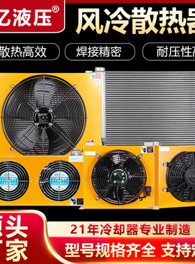 芮亿液压风冷却器风冷式液压油散热器工业油换热器随车吊油冷却器