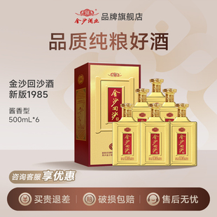 金沙回沙酒纪年酒1985酱香型白酒53度500ml 旗舰店 6瓶 正品