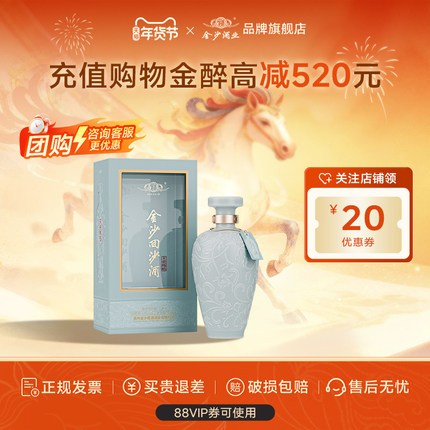 【全新升级】贵州金沙酒宋瓷梅瓶酱香型白酒53度500ml单瓶礼盒装