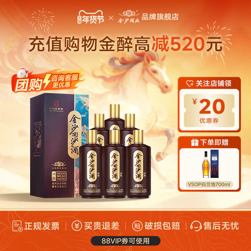 【正品旗舰店】金沙回沙酒回源酱香型白酒53度500ml6瓶纯粮食酒
