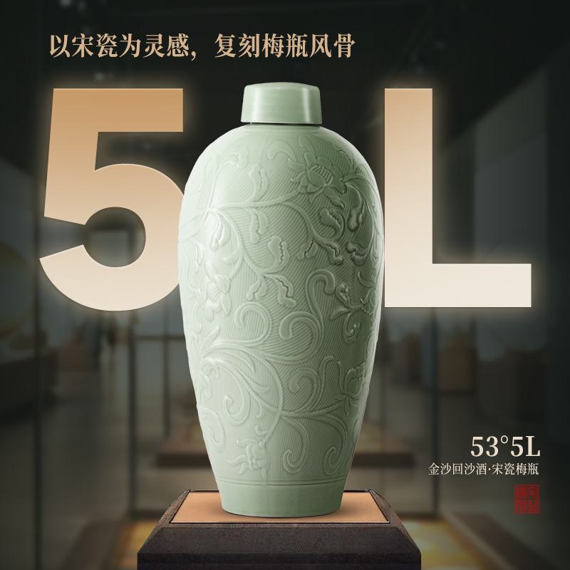 金沙宋瓷梅瓶10斤坛装老酒