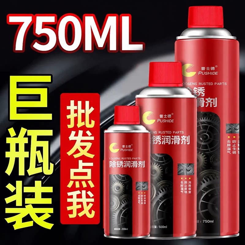 汽车除锈剂螺丝螺栓松动剂金属去锈剂车窗防锈保护喷剂油润滑剂