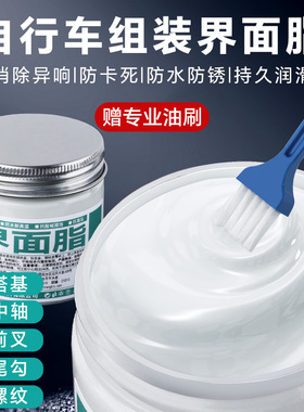 界面脂公路车专用自行车润滑脂油苹果酱介面剂山地车中轴保养油脂