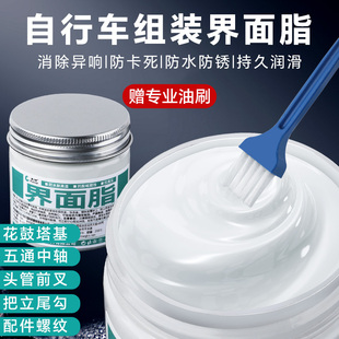 界面脂公路车专用自行车润滑脂油苹果酱介面剂山地车中轴保养油脂